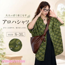 アロハシャツ レディース 夏物 リゾート シンプルデザイン ヴィンテージ風 ハワイアン フリーサイズ 開襟 半袖 植物柄 南国 グリーン カジュアル ストリート ゆったり S M L 2L 3L mo005m3m3zb