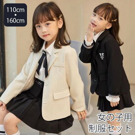 入学式 卒業式 制服 ジャケット 女の子 スーツ セット 小学生 中学生 高校生 JK ジュニア 中学 受験 大きいサイズ ゆったりサイズ 卒服 入園祝い ギフト 卒園式 七五三 お受験 発表会 韓国風 オフホワイト ブラック 110 120 130 140 150 160 dg267m4m4zr