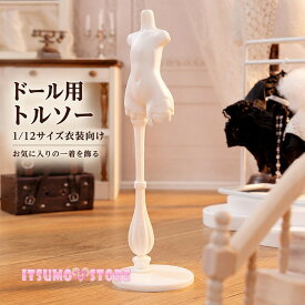 ドール用トルソー 1/12 ミニチュア マネキン ドレスフォーム 衣装スタンド ドール服展示 球体関節人形 人形服ディスプレイ 円形台座 卓上 ホワイト 撮影小物 コレクション用品 ワンピース ドレス 収納 展示用スタンド be038n1n1zb