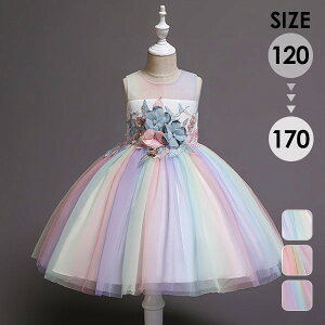 子供ドレス 虹色 ウエストにお花付き ワンピース ロングドレス ピアノ発表会 子供 ドレス リボン付き 花タップリ チュールスカート 結婚式 七五三 発表会 花童 フラワーガール キッズドレス
