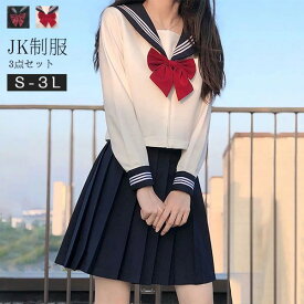 セーラー服 卒業式 女の子 制服 学生制服 3点セット 長袖 女子高生スカート 制服コスプレ レディース 高校生 お受験 結婚式 発表会 入学 通学 ジュニア フォーマル 中学生 卒業式スーツ 卒服 大きいサイズ la261n1