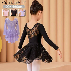 バレエ レオタード 子供 2点セット ジュニア用 黒 スカート付き ギャザー 長袖 コットン キッズ バレエ用品 レッスン こども 発表会 レッスン着 新体操 バレエ衣装 練習用 レース 黒 ピンク