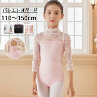 バレエ レオタード 子供 コットン レース ジュニア用 スカートなし ハイネック 七分袖 キッズ レッスン …