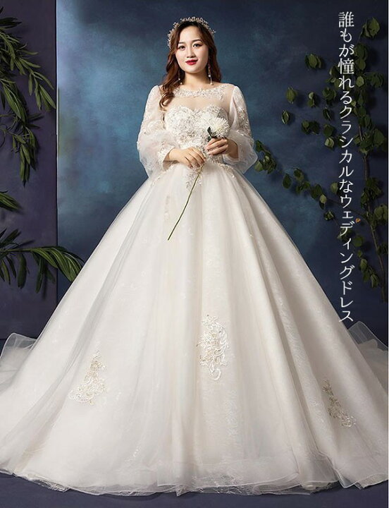 楽天市場】ウエディングドレス 袖あり 長袖 大きいサイズ ぽっちゃり  