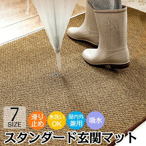 屋外用 おしゃれ 玄関マット 通販 価格比較 価格 Com 屋外用 おしゃれ 玄関マット 通販 価格比較 価格 Com