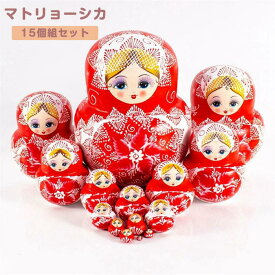 マトリョーシカ ロシア クリスマス 人形 民芸品 土産物 手作り人形 手描き オブジェ 15個組20cm インテリア 雑貨 洋風 ギフト プレゼント 北欧雑貨 伝統工芸 おもちゃ 飾り 誕生日 キッズ 子供 部屋 ハロウィン かわいい ja061x0x0zb