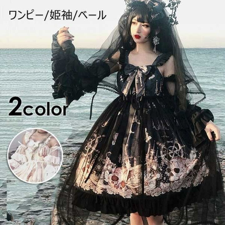 楽天市場】ロリータ クラロリ ゴスロリ ワンピース 姫袖 ロングドレス 