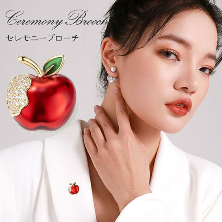 楽天市場】ブローチ 可愛い レッド ブローチピン りんご リンゴ 箱付き  