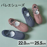 バレエシューズ 子供 大人 シューズ ダンスシューズ トゥシューズ フラットシューズ スプリットソール 室…