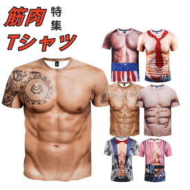 セクシー 3Dプリント 筋肉 メンズtシャツ 半袖 面白tシャツ 速乾 筋肉特集 コスチューム 夏tシャツ
