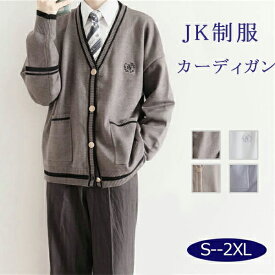 S-2XL 全5色 卒業式 スーツ 男の子 おしゃれ カーディガン セーター 4点セット 制服 グレー 大きいサイズ 無地 スクールカーディガン スクール カーディガン ニットベスト 春 ニットソー リブ Vネック 男の子 通学 中学生 高校生 dg068z7z7zr