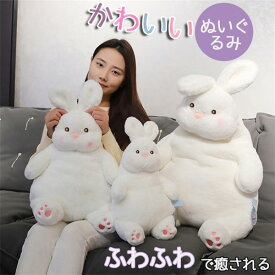 うさぎぬいぐるみ 抱き枕 かわいい おもちゃ ウサギ 縫いぐるみ コットン 柔らかい 萌え萌え 多機能 女の子 女性 誕生日 お祝い クリスマス 贈り物 k2121zbzbzb