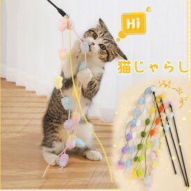 1000円ポッキリ 猫じゃらし 猫用おもちゃ おもちゃ 猫用品 釣り竿 人気 猫の大好物 じゃれ猫 ストレス解消 ペットグッズ ペット用品 ネコ neko　鈴付き　k2131zb