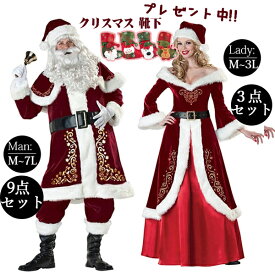 【ポイントアップ中】サンタクロース クリスマス メンズ レディース コスプレ サンタ服 大きいサイズ 選べるタイプ クリスマスソックス パーティー サンタ衣装 サンタコス レッド 赤 クリスマスプレゼント ef213zezex2