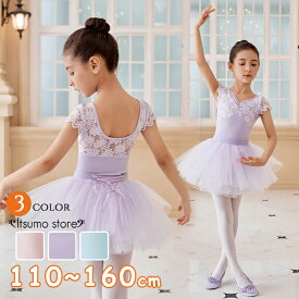 バレエ レオタード 子供 女の子 可愛さ満載2点セット キッズ セパレート スカート付き ジュニア バレエ形体服 バレエダンス 連体ダンス服 股下スナップ 練習着 演出用 子供ダンス衣装 人気 おすすめ バレエ用品 ピンク パープル ライトブルー 110 120 130 140 150 160