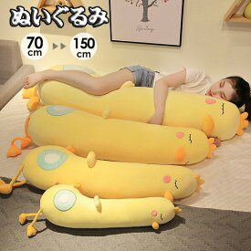 ぬいぐるみ 抱き枕 かわいいイエローダック リラックス ほっこり インテリア 可愛い 癒し ふわふわ おうち時間 ギフト 可愛すぎる 快適 こども プレゼント ホームデコレーション リラックスタイム ぬいぐるみコレクション 心癒される 癒しグッズ eh273zrzrzr
