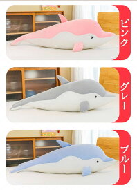 ぬいぐるみ 抱き枕 かわいいイルカ リラックス ほっこり インテリア 可愛い 癒し ふわふわ おうち時間 ギフト 可愛すぎる 快適 こども プレゼント ホームデコレーション リラックスタイム ぬいぐるみコレクション 心癒される 癒しグッズ インテリア雑貨 eh275zrzrzr