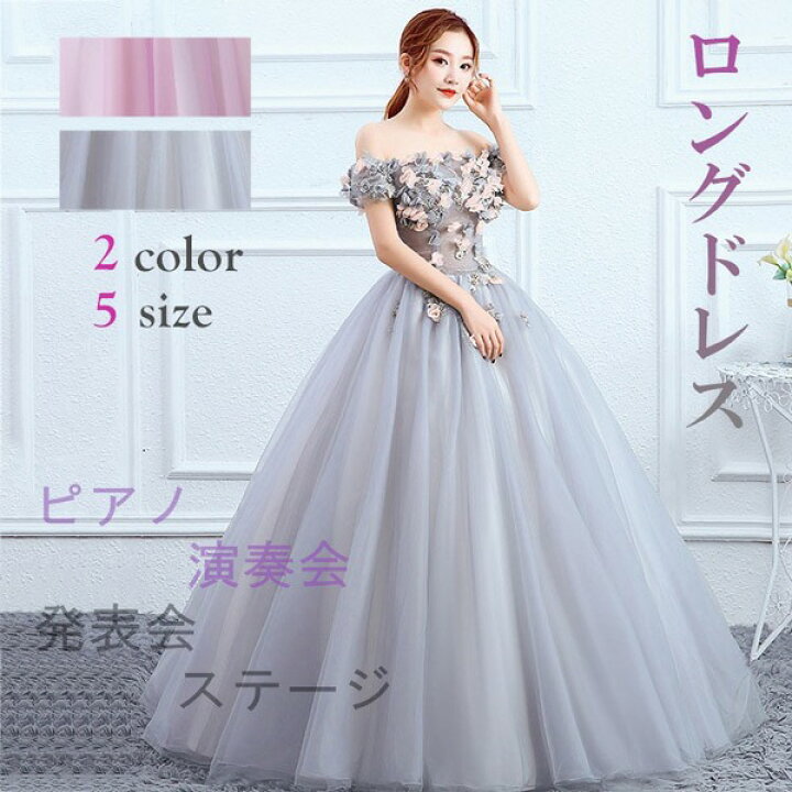 楽天市場】カラードレス ロングドレス 演奏会 ウエディング 結婚式  