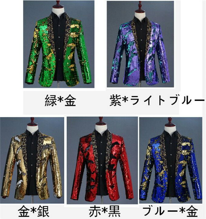 楽天市場 タキシード ジャケット 単品 ステージ 衣装 メンズ 演出 スパンコール ダンス 王子様 M L Xl 2xl 貴公子 アイドル 貴族服装 演劇 コスプレ イベント 忘年会 新年会 ハロウィン 緑 金 銀 赤 黒 ブルー 青 カラオケ 大会 ドレス ダンス通販 イツモストア