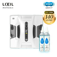 HOBOT-2S【LIXIL公式セット】エントリーモデル LIXIL安心サポート ホボット AI搭載 自動スプレー 水拭き …