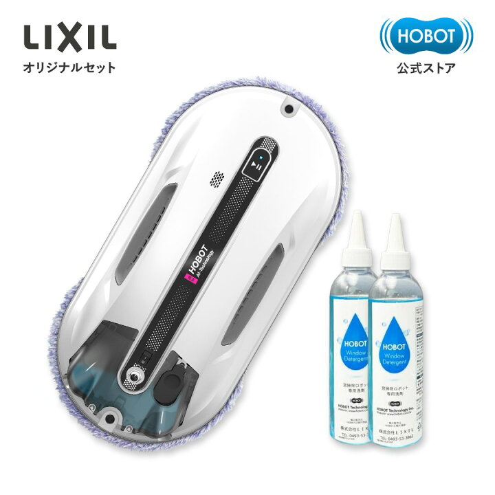 楽天市場】HOBOT-R3【LIXILオリジナルセット】安心サポート 1年保証 