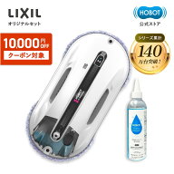 HOBOT-R3【LIXIL公式セット】ミニモデル 安心サポート ホボット AI搭載 自動スプレー 水拭き 乾拭き 強力…