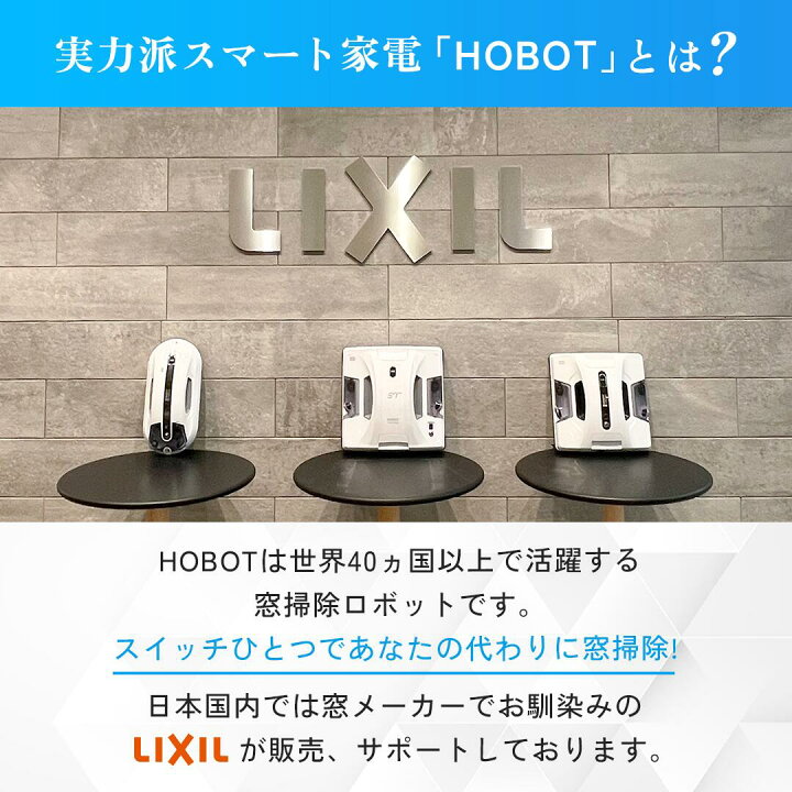楽天市場】《5000円OFFクーポン配布！》HOBOT-R3【LIXILオリジナル 