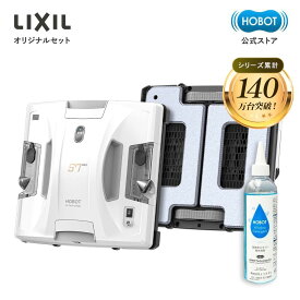 HOBOT-S7 Pro【LIXIL公式セット】プロモデル 安心サポート ホボット AI搭載 自動スプレー スライドモップ搭載 水拭き 乾拭き 強力吸引 落下防止 窓掃除ロボット 窓拭きロボット ガラスクリーナー ロボット掃除機