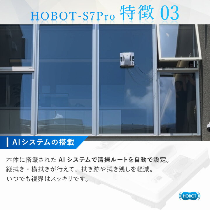 楽天市場】HOBOT-S7 Pro【LIXILオリジナルセット】安心サポート 1年 