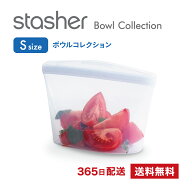 スタッシャー ボウル S シリコンバッグ 保存容器 調理 保管 レンジ 湯せん オーブン 冷蔵 冷凍 食洗機 離…