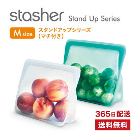 スタッシャー スタンドアップ ミディアム M シリコンバッグ 保存容器 調理 保管 レンジ 湯せん オーブン 冷蔵 冷凍 食洗機 離乳食 密閉 エコ 脱プラ SDGs 保存袋 正規品 Stasher ■RSL