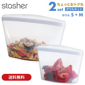 スタッシャー ボウル 2点セット S M シリコンバッグ 保存容器 調理 保管 レンジ 湯せん オーブン 冷蔵 冷凍 食洗機 離乳食 密閉 エコ 脱プラ SDGs 保存袋 正規品 Stasher ■RSL