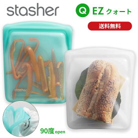 スタッシャー EZクォート シリコンバッグ 保存容器 調理 保管 レンジ 湯せん オーブン 冷蔵 冷凍 食洗機 離乳食 エコ 脱プラ 保存袋 正規品 Stasher ■RSL