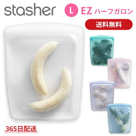 スタッシャー EZハーフガロン L シリコンバッグ 保存容器 調理 保管 レンジ 湯せん オーブン 冷蔵 冷凍 食洗機 離乳食 密閉 エコ 脱プラ SDGs 保存袋 正規品 Stasher ■RSL