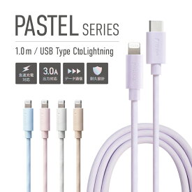 Lightningケーブル 60W急速充電＆データ転送対応｜耐久設計 iPhone・iPad対応 Type-C to Lightning カラフル 1M