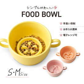 《楽天お買い物マラソン 最大2000円クーポン配布中》 【早食い防止】フードボウル 猫 犬 陶器 食器 滑り止め かわいい 果物デザイン S/Mサイズ 電子レンジ可 食洗機可 吐き戻し対策 ペット用食器