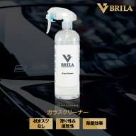 BRILA 車用 ガラスクリーナー 500ml 内窓用 フロントウィンドウ 窓ガラス リアガラス 洗車 洗車用品 簡単…