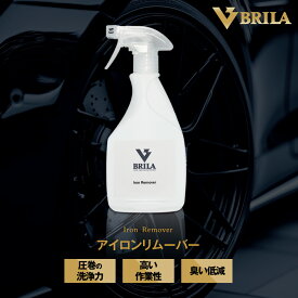 BRILA 鉄粉除去剤 500ml 鉄粉クリーナー 鉄粉除去スプレー ブレーキダストクリーナー 鉄粉除去 鉄粉溶解 ホイールクリーナー てっぷん ボディ 洗浄 洗車 下地処理 プロ仕様 業務用 日本製 洗車 洗車用品 アイロンリムーバー ブリラ