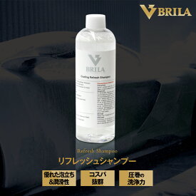 BRILA カーシャンプー リフレッシュシャンプー 洗車キズがつきにくい 花粉 黄砂 洗車用品 洗車 フォームガン コーティング車 有機汚れ 簡単施工 DIY 日本製 プロ 業務用 汚れ カーケア PSJ6002300001