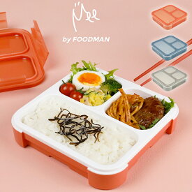 立てて運べる薄型弁当箱 Mee by FOODMAN フードマン 小さめ 少量 お弁当箱 500ml ランチボックス 女性 子供 スマート 汁漏れしにくい レンジ対応 食洗機対応 通勤 通学 シービージャパン CBジャパン CB Japan