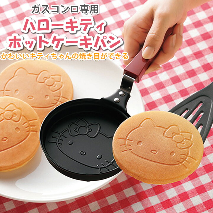 楽天市場 ガスコンロ専用 ハローキティ ホットケーキパン Kt Hcp 日本製 手作りケーキ 可愛い レシピ付き ミニパン フライパン キャラ弁 ガス火専用 お菓子作り カクセー めちゃsmart