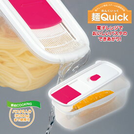 電子レンジパスタ調理器 スパゲッティ うどん そば スチーム調理器 カクセー