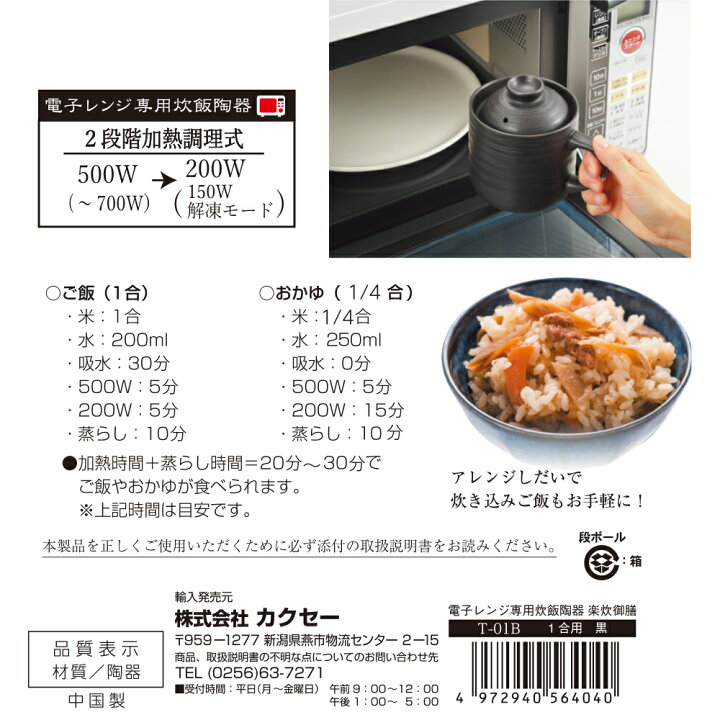 数量は多 カクセー 電子レンジ専用炊飯陶器 楽炊御膳 1合炊き T 01b Shipsctc Org