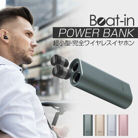 大容量付きワイヤレスイヤホン 2100mAh 高音質 ビートインパワーバンク 勉強 学習 Beat-in 七夕 ギフト