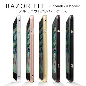 【アウトレット価格】 iPhone SE(第2世代)/8/7 アルミニウムバンパー RAZOR FIT