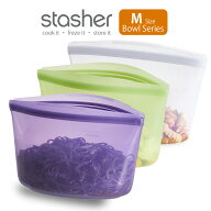 スタッシャー ボウル M シリコンバッグ 保存容器 調理 保管 レンジ 湯せん オーブン 冷蔵 冷凍 食洗機 離…