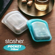 スタッシャー ポケット シリコンバッグ 保存容器 調理 保管 レンジ 湯せん オーブン 冷蔵 冷凍 食洗機 離…