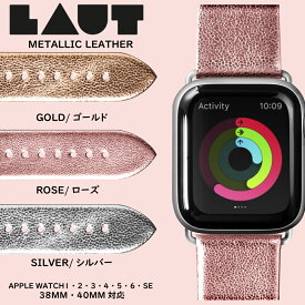 【アウトレットセール】 【送料無料】 アップルウォッチ バンド APPLE WATCH 1 2 3 4 5 6 SE 38/40mm METALLIC LEATHER BAND スマートウォッチ 正規品 LAUT in Hamburg, Germany 【箱潰れ・本体新品】