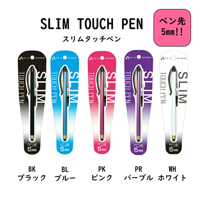 楽天市場 メール便送料無料 スマートフォン タッチペン ペン先5mm スマホ Iphone タブレット エアージェイ 細い イラスト アプリ ゲーム Android アイフォン アンドロイド 優れた操作性 シリコン めちゃsmart