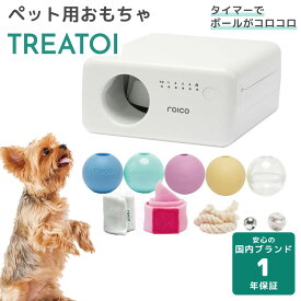 《最大2000円クーポン配布中》 【1年保証】 TREATOI ペット おもちゃ ボール 自動 犬 猫 留守番 動く 遊び 給餌 弾む 自動ボールおもちゃ TTOI-01 イツワペット